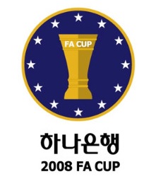 2008 하나은행 FA CUP 전국축구선수권대회