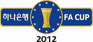 2012 하나은행 FA컵
